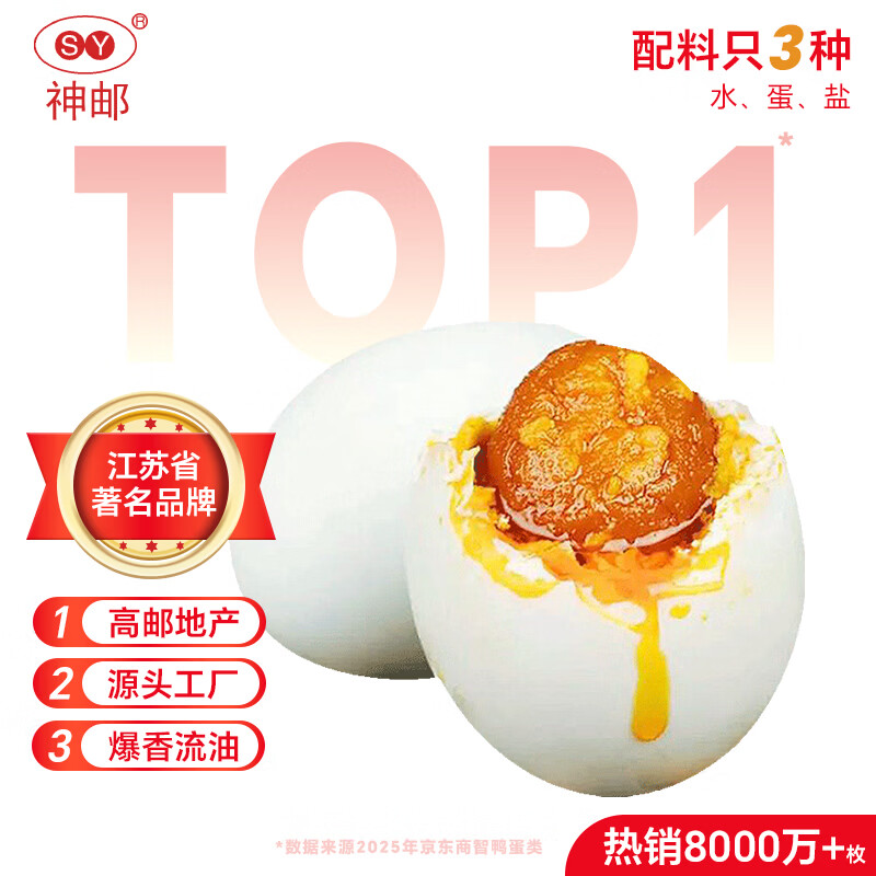 神邮 高邮咸鸭蛋熟20枚*60g家庭装 即食咸鸭蛋流油 端午礼品企业团购