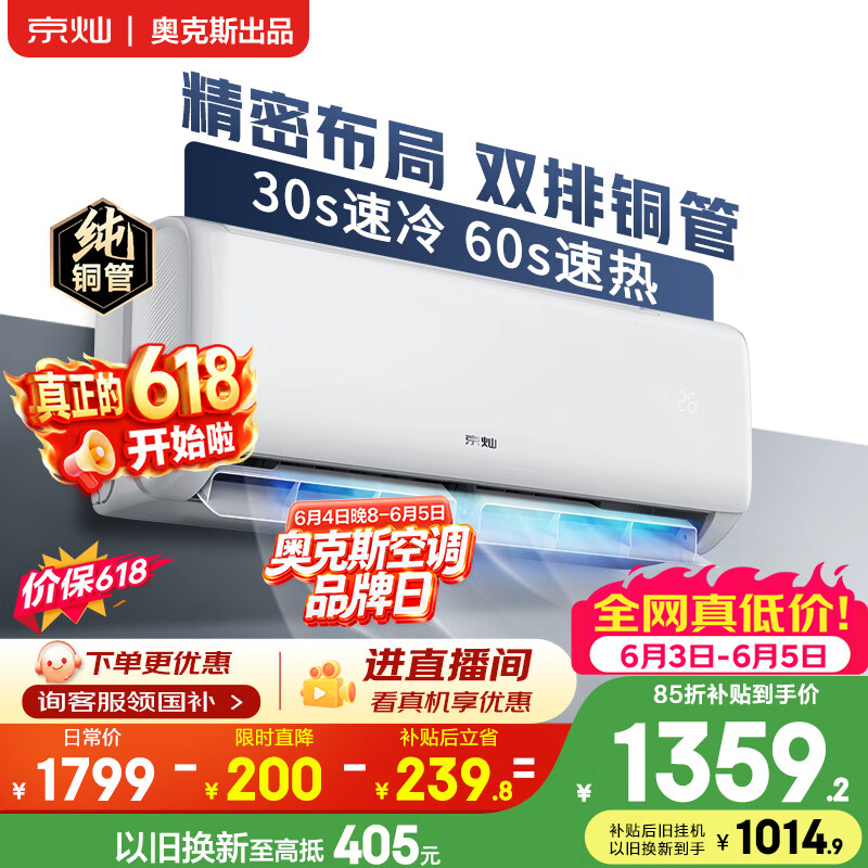 京灿奥克斯大1.5匹 1359元，TCL真省电大1.5匹 1348元 - 86线报