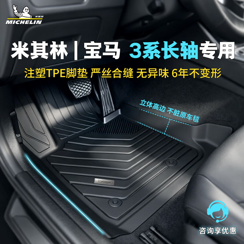 米其林（MICHELIN）TPE汽车脚垫适用宝马3系长轴320li325li330li脚垫雪妮丝毯定制