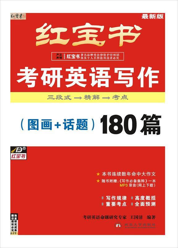 2014考研英语写作【正版好书，下单速发】