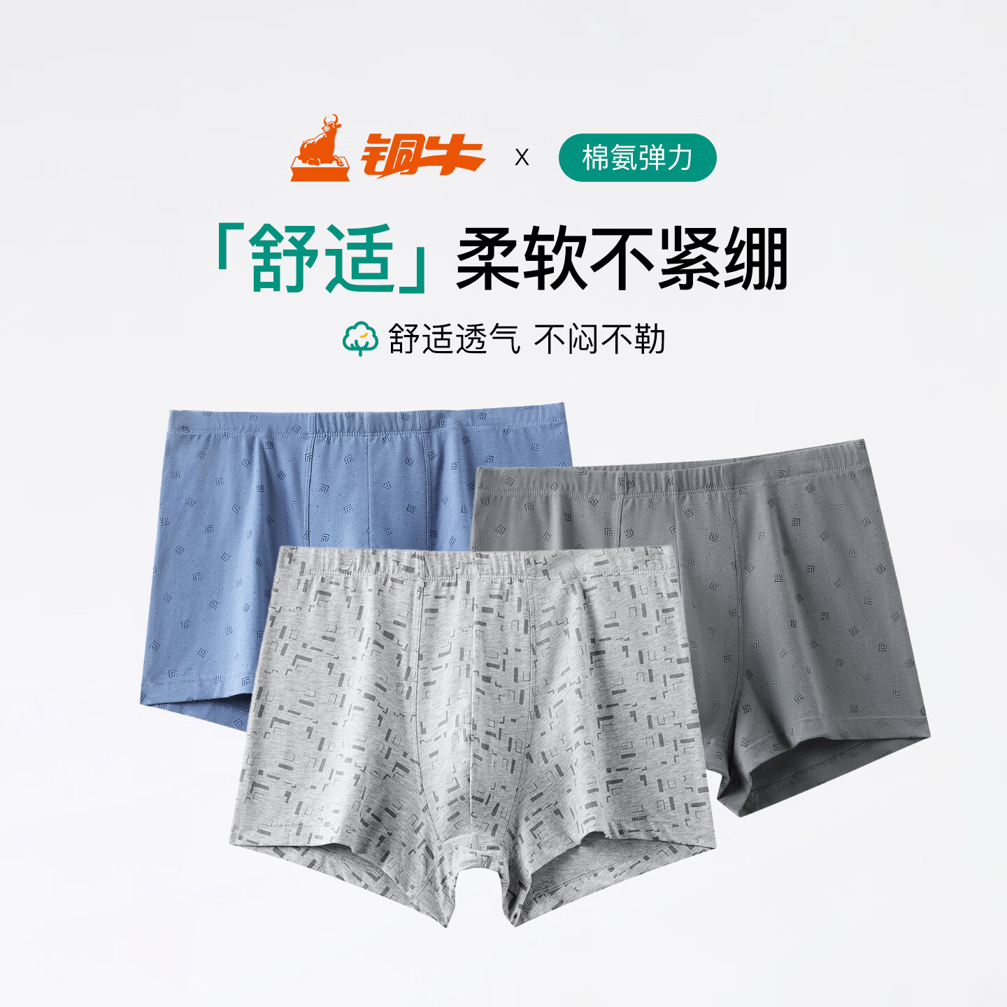 铜牛棉氨弹力男士平脚裤(3条装)混色印花舒适内裤男平角裤NC033 旋转方纹-混色 3条 2XL (180/105)