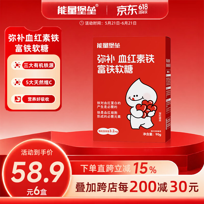 能量堡垒弥补血红素铁富铁软糖 维生素c女性儿童补铁哺乳姨妈期孕妇红枣味 弥补血红素铁软糖 90g*6盒 【六盒囤货装】临期10月23