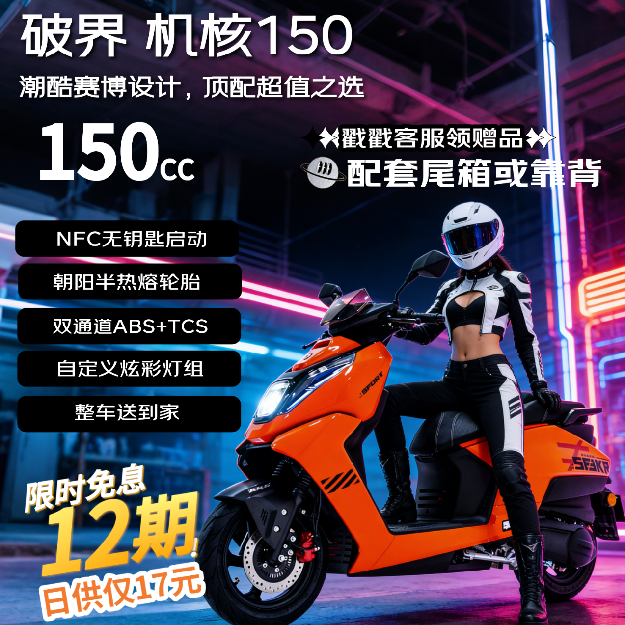 破界机核150燃油踏板摩托车abs平踏高性价比省油代步外卖通勤家用橙色