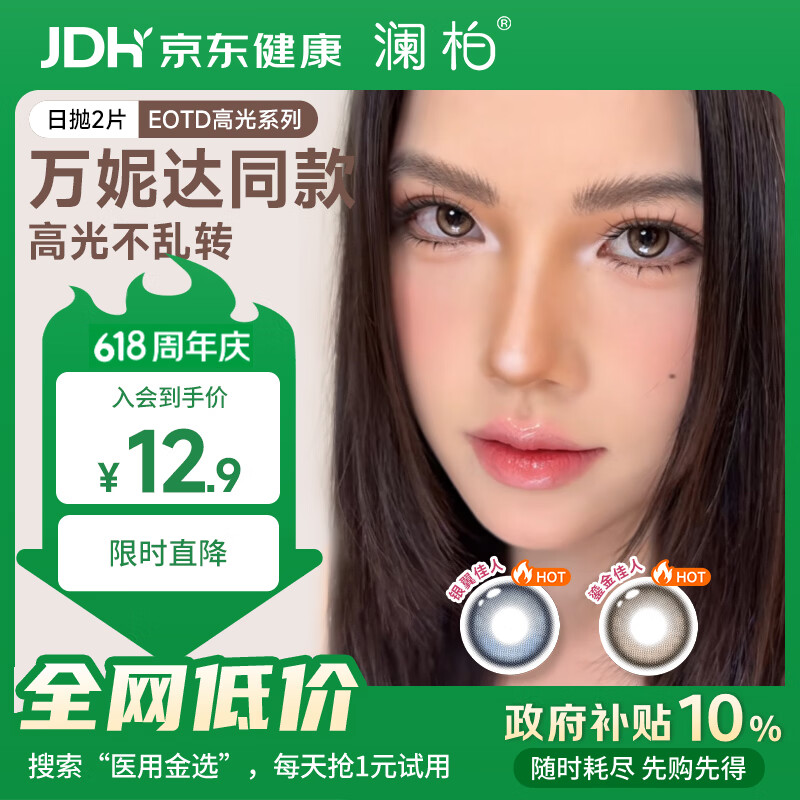 澜柏【万妮达同款】EOTD定轴高光美瞳隐形眼镜日抛2片鎏金佳人棕0度