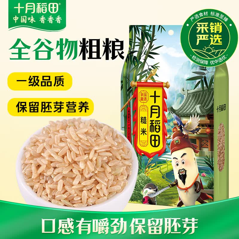 十月稻田 糙米 2斤 低脂粗粮 杂粮米新米 保留胚芽 粥米 全谷物