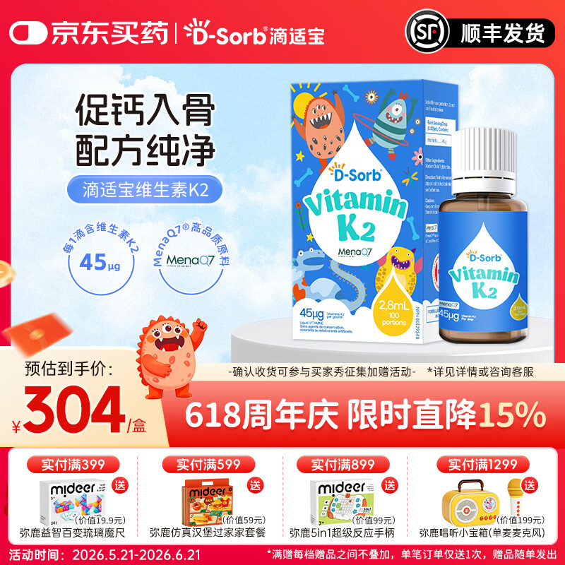 D-Sorb维生素K2滴剂MK-7型k2液体VK2维生素滴液加拿大原装进口2.8ml 维生素K2滴剂 2.8ml*1瓶 京东折扣/优惠券
