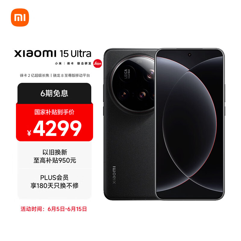 小米15Ultra 徕卡2亿超级长焦 6000mAh小米金沙江电池 黑色 16+512 5g手机
