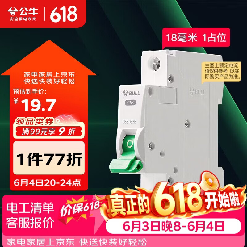 公牛（BULL）空气开关 1P小型断路器 1P单极单进单出32A 空开 LB3-63E/32A-1P