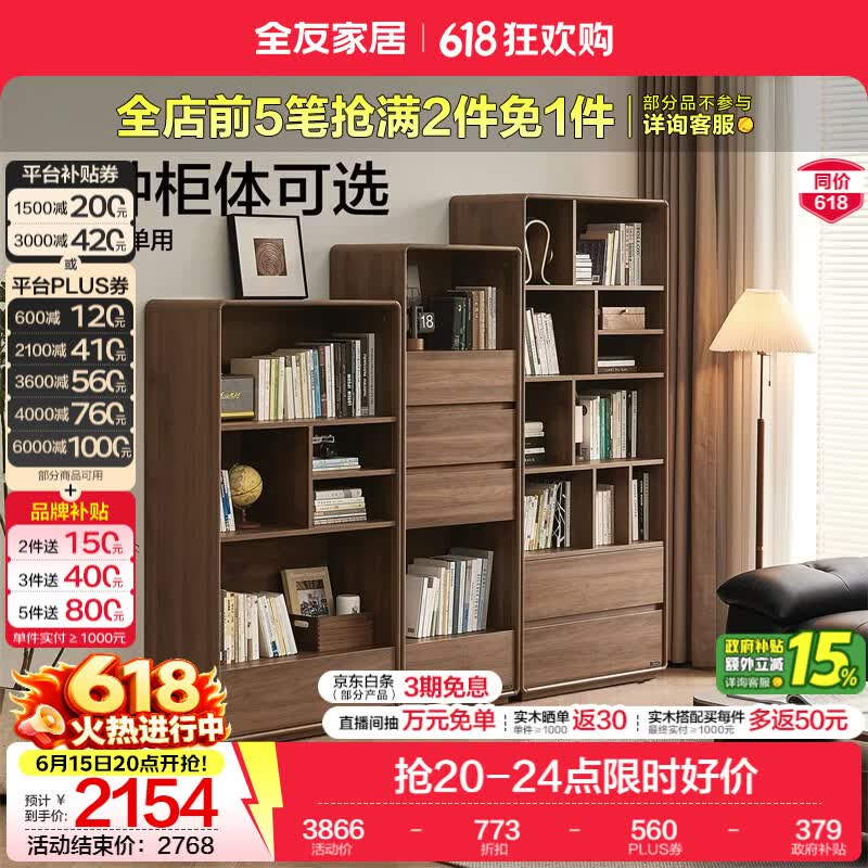 全友家居北欧原木风落地开放式书柜家用收纳储物置物书架展示柜一体 【黑胡桃木风】单抽书柜+两抽书柜+四抽书柜