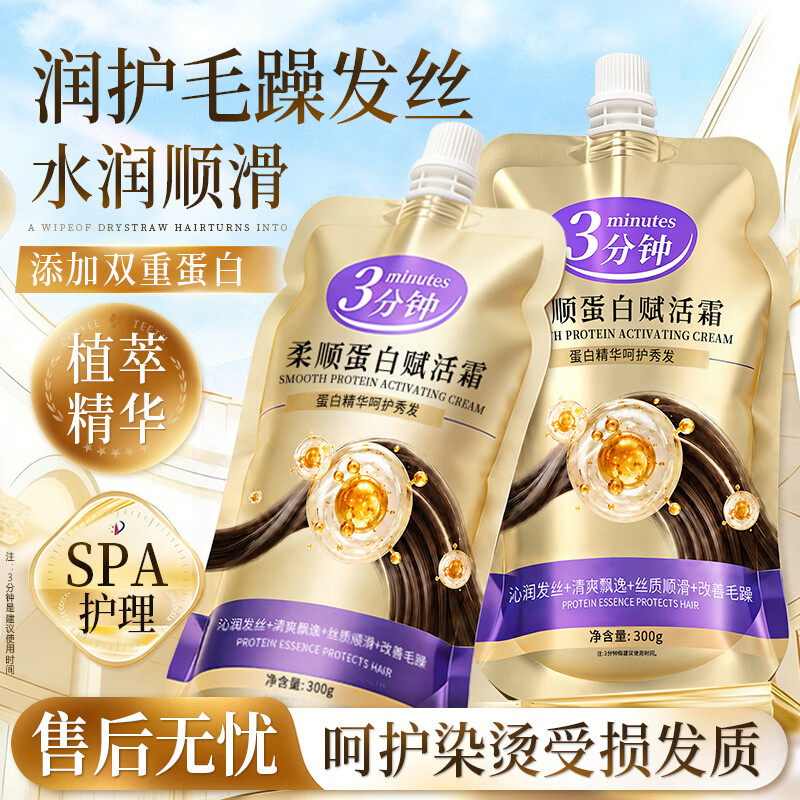 欧尼扬3分钟柔顺蛋白霜顺滑保湿改善干枯毛躁烫染打结头发蛋白修护发膜 3分钟柔顺蛋白霜1袋