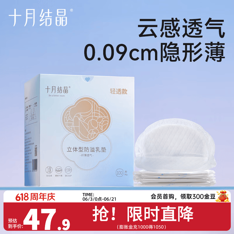 十月结晶防溢乳垫一次性溢乳垫超薄哺乳期母婴防漏奶垫乳贴 200片装 【轻薄透气款】舒爽不闷 