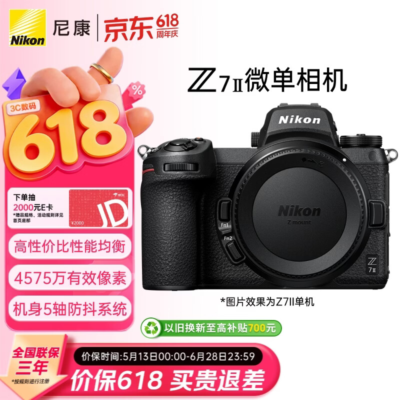 尼康（Nikon）Z7II全画幅均衡型微单 5轴防抖 高性价比 性能均衡 4575万有效像素 Z72/Z7二代