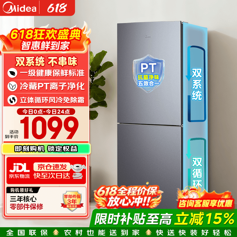 美的（Midea）186L二门两门冰箱双系统双循环风冷无霜租房小户型双门电冰箱家用宿舍办公室客厅小冰箱国家补贴 「新品 一级能效」MR-196W 钛钢灰-星烁