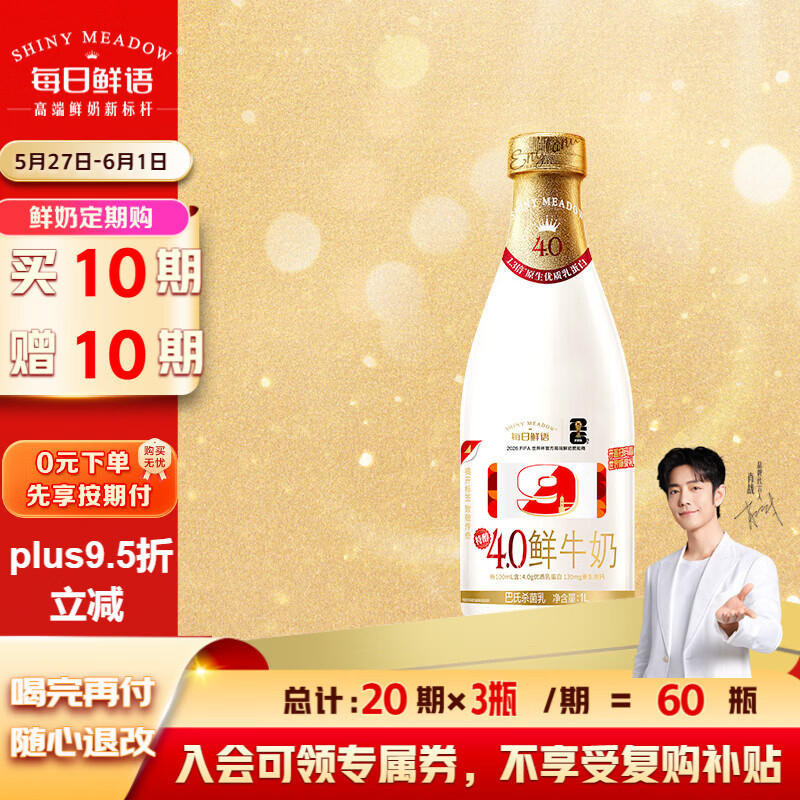 每日鲜语4.0鲜牛奶1L定期购定期配送到家