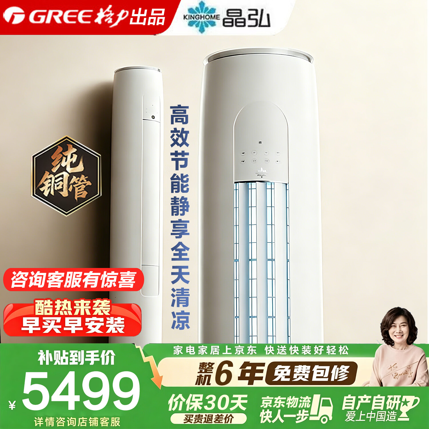 格力空调 3匹/2匹 新一级能效 双排铜管 变频冷暖 省电舒适风 客厅立式柜机 国家补贴 格力出品 晶弘  3匹 性价比神机 格力出品 晶弘 小凉神