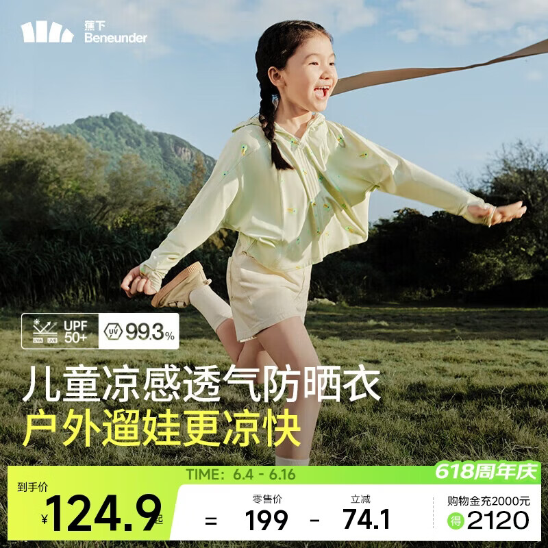 蕉下（beneunder）儿童防晒衣防晒服外套男女童凉感透气速干防晒AL11124绿鸭嬉戏140