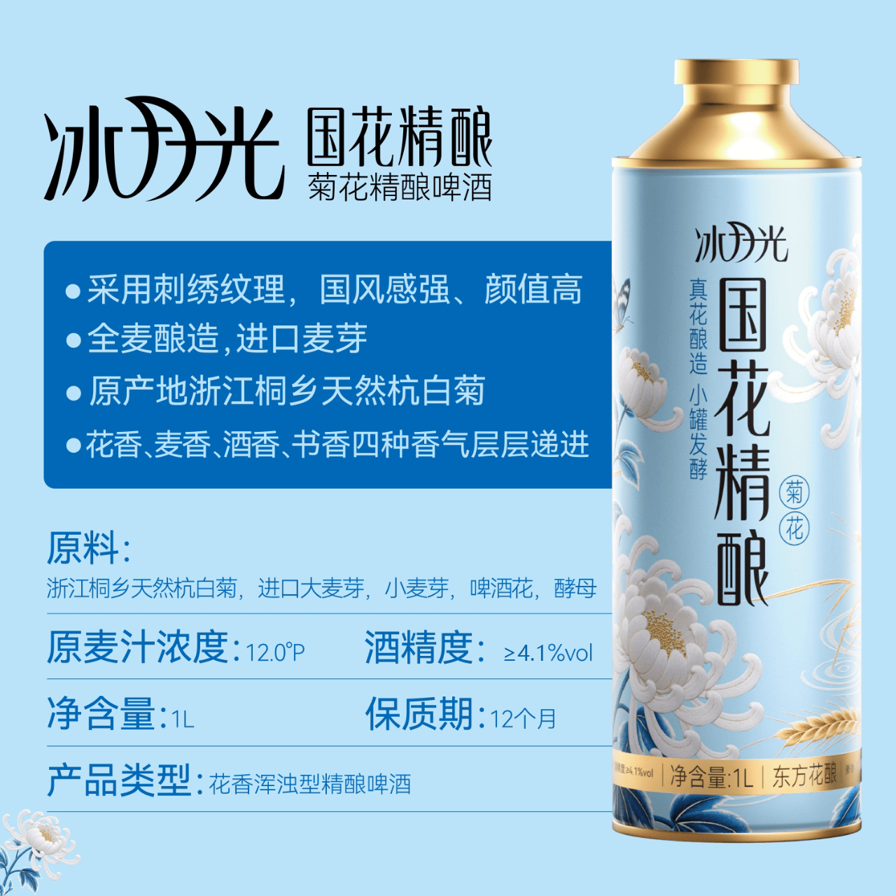 冰月光国花精酿菊花啤酒1L*6罐整箱真花酿造小罐发酵全麦4.1度双口味 天然杭白菊+牡丹精酿啤酒 1L 2罐 2罐组合装 一杯花酿，东方诗韵