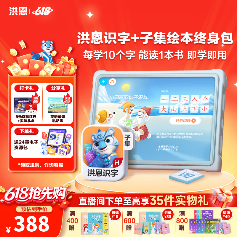 ?神价389元｜全科启蒙终身包！洪恩识字+拼音英语数学编程，学龄前儿童宝藏库～