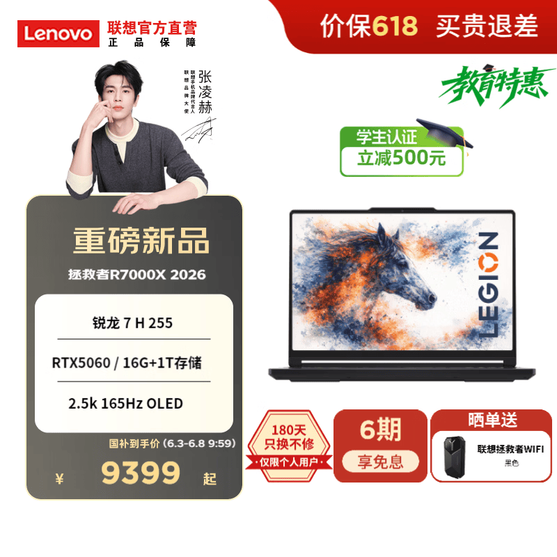 联想（Lenovo）拯救者R7000X 2026 15.3英寸电竞游戏本笔记本电脑 锐龙 7 H 255 16G 1T RTX5060黑