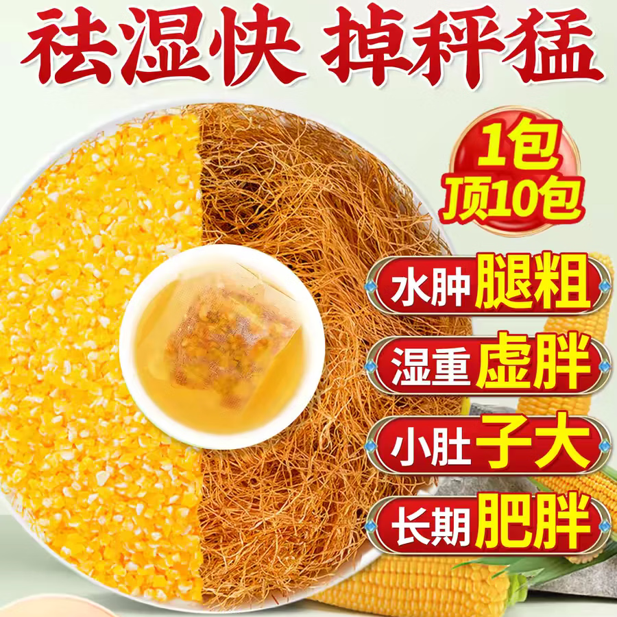 同仁堂(TRT)甄选玉米须茶天然纯玉米须茶包无添加熬夜消肿控糖三高调理养生茶 精品纯玉米须茶包 156g*4盒
