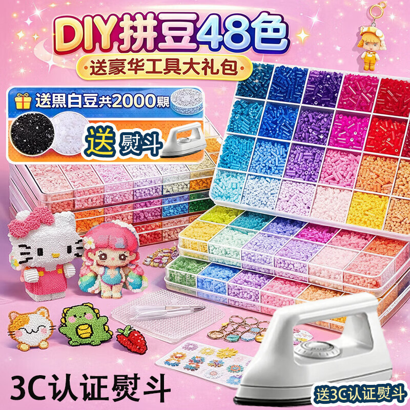 冠巢拼豆豆手工diy套装48色儿童玩具女孩生日礼物男孩3d立体工具包