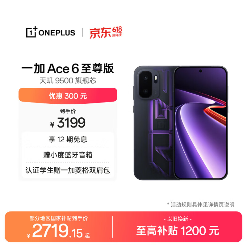一加 Ace 6 至尊版 12GB+256GB 王牌觉醒 oppo 天玑9500旗舰芯 冰川电池 智能电竞游戏手机 国家补贴