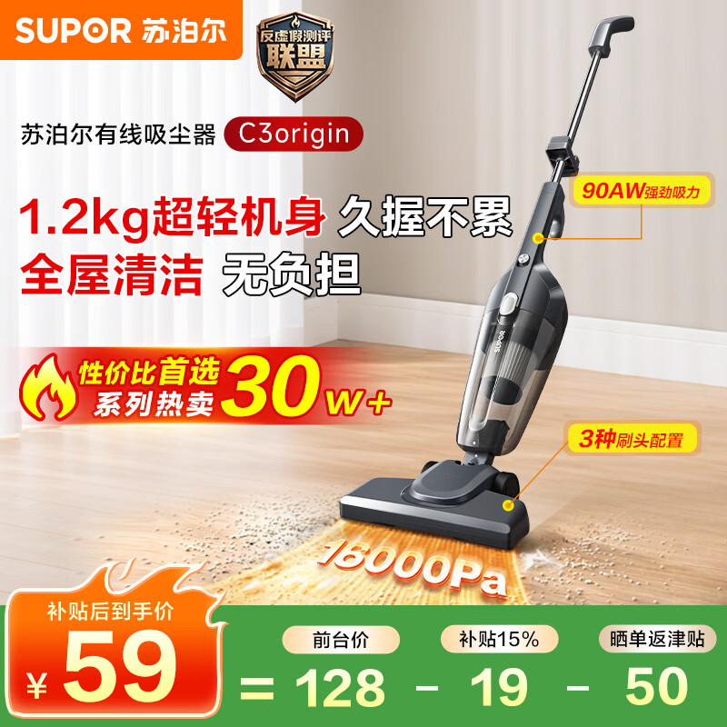 苏泊尔（SUPOR）吸尘器【价保618】家用有线手持推杆地毯两用大吸力大功率纤薄机身宠物家庭适用EVCS-C3origin