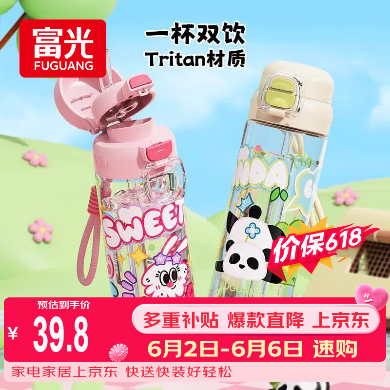 FGA富光儿童吸管杯tritan塑料杯夏季学生上学专用大容量运动水壶杯子