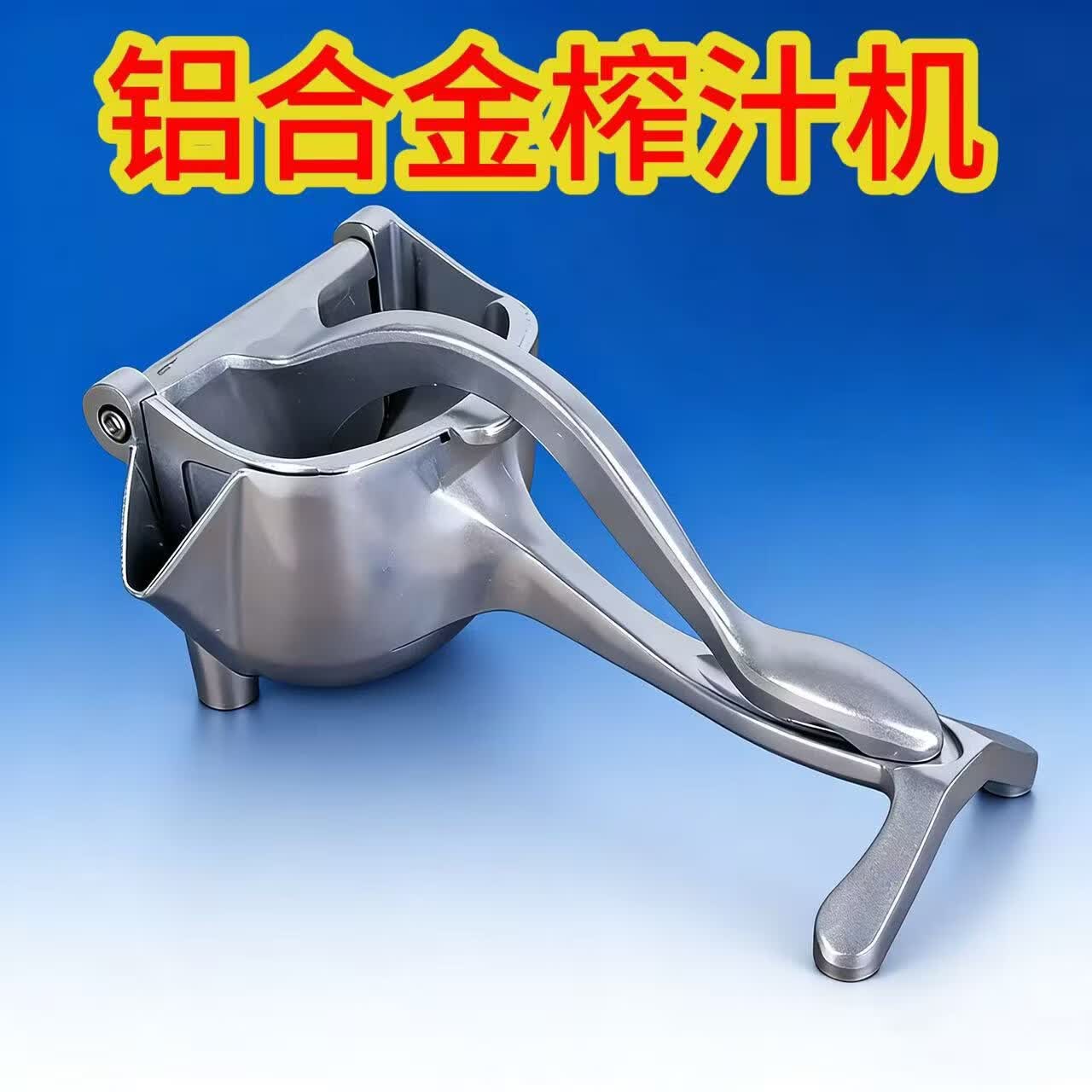 【轻奢品质】手动榨汁器家用水果榨汁机橙子果汁器柠檬夹铝合金z 【升级款】铝合金榨汁机
