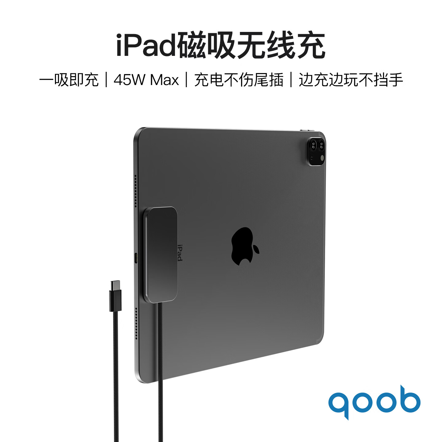 qoob iPad磁吸充电器触点充电器无线充45W充电线快充线适用苹果平板iPadProM4M5/iPadAir4567代M2M3 黑色-2米 iPadPro 2018～2022（12.9英寸）