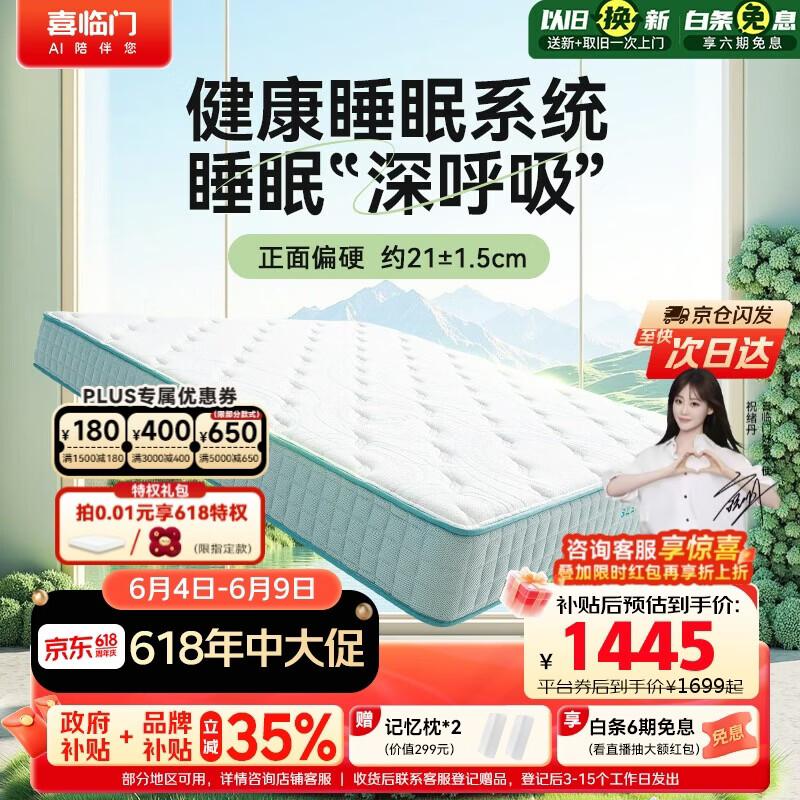 喜临门光年护脊3.0 抑菌防螨床垫舒脊黄麻独袋弹簧偏硬床垫 1.5x2米偏硬