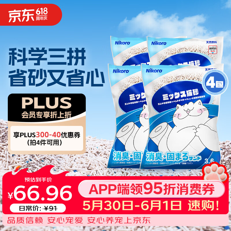 妮可露小蓝块混合砂3.6kg*4拍4件共16包 209元 - 线报酷 妮可露小蓝块混合砂3.6kg*4拍4件共16包 209元 - 线报酷