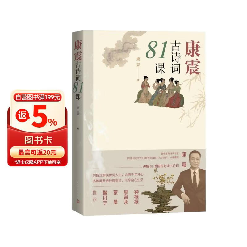 康震古诗词81课【王源力荐】中国诗词大会经典咏流传