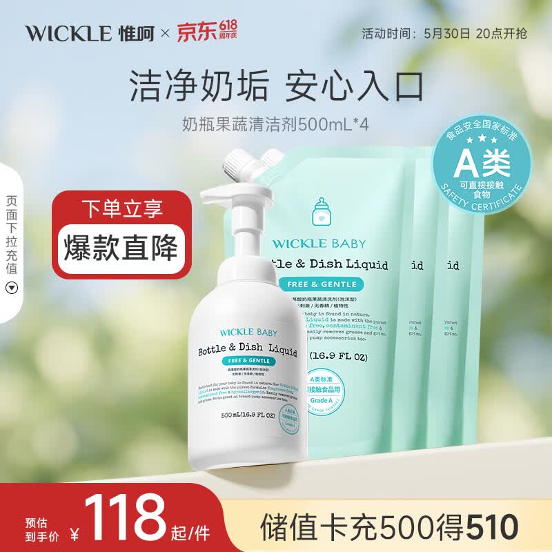 WICKLE氨基酸果蔬奶瓶清洗剂洗洁精宝宝专用奶嘴清洗液1瓶3袋组合装2L
