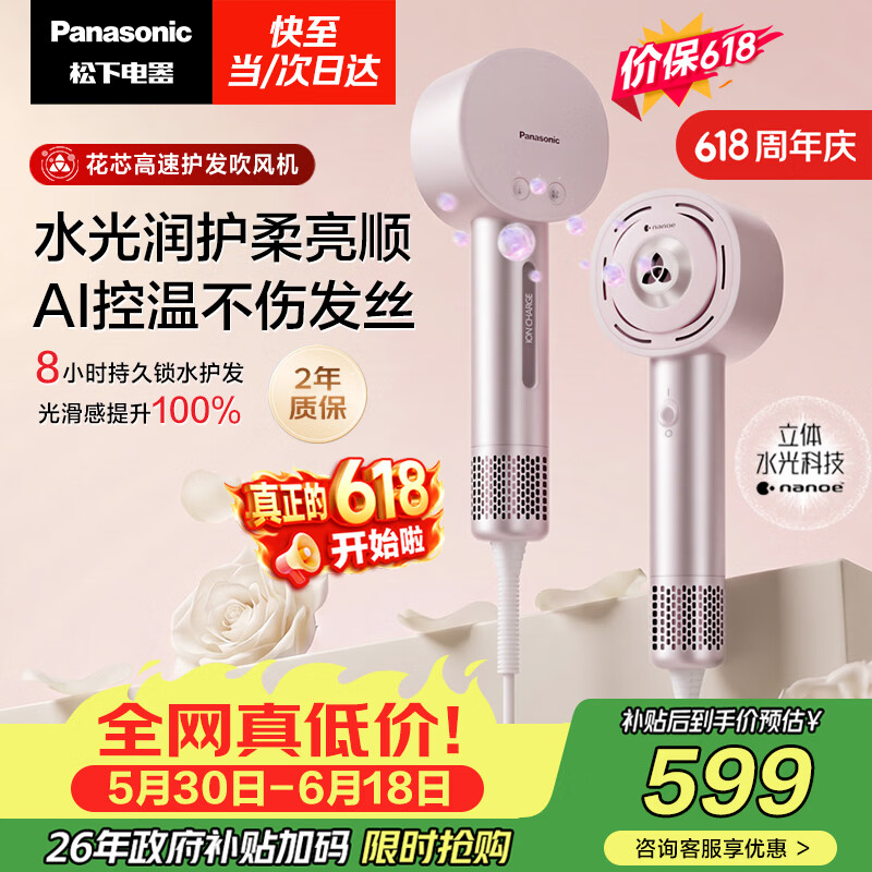 松下（Panasonic）【价保618】花芯电吹风家用高速护发吹风机纳诺怡水光离子送女友生日礼物芍药粉EH-JNW6A