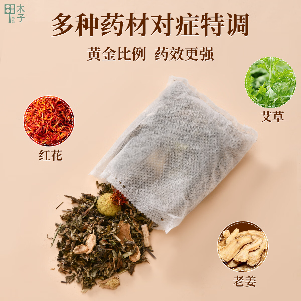 木子甲艾草干姜红花泡脚包艾叶泡脚足浴包三味泡脚包男女适用30包*30克 30克*300包艾草干姜红花泡脚足浴包