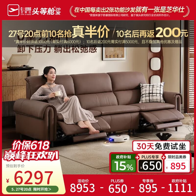 芝华仕头等舱拿铁30789半青皮零重力电动沙发棕色2.67m中古客厅2026新款