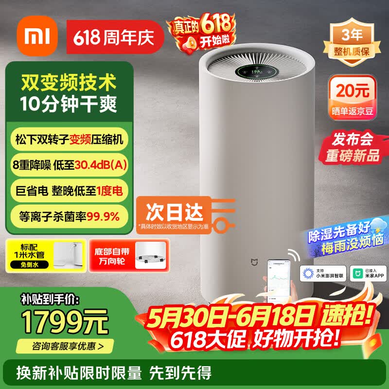 米家小米智能变频除湿机30L轻音节能家用客厅卧室别墅地下室除湿器干衣机VD30F-VA5A