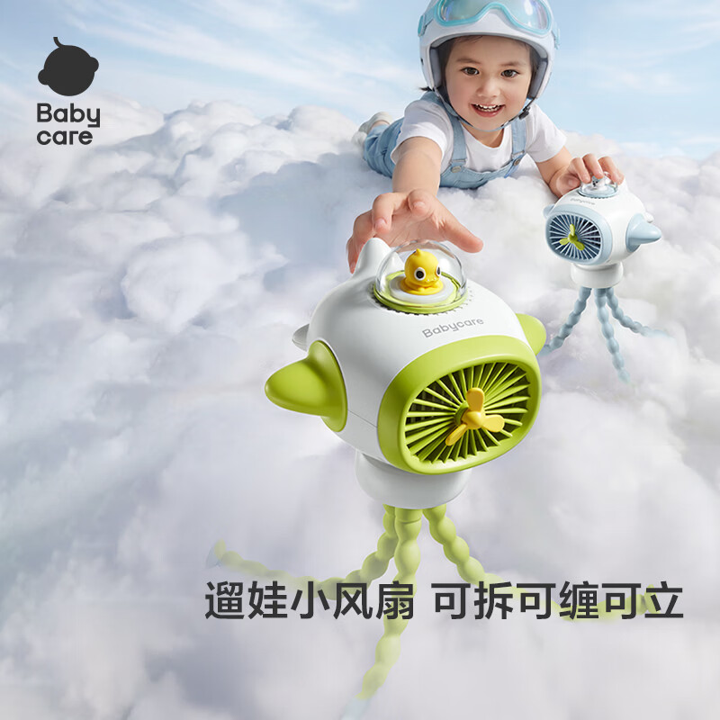 babycare婴儿车小风扇推车手持便携充电降温户外溜娃必备降温长续航