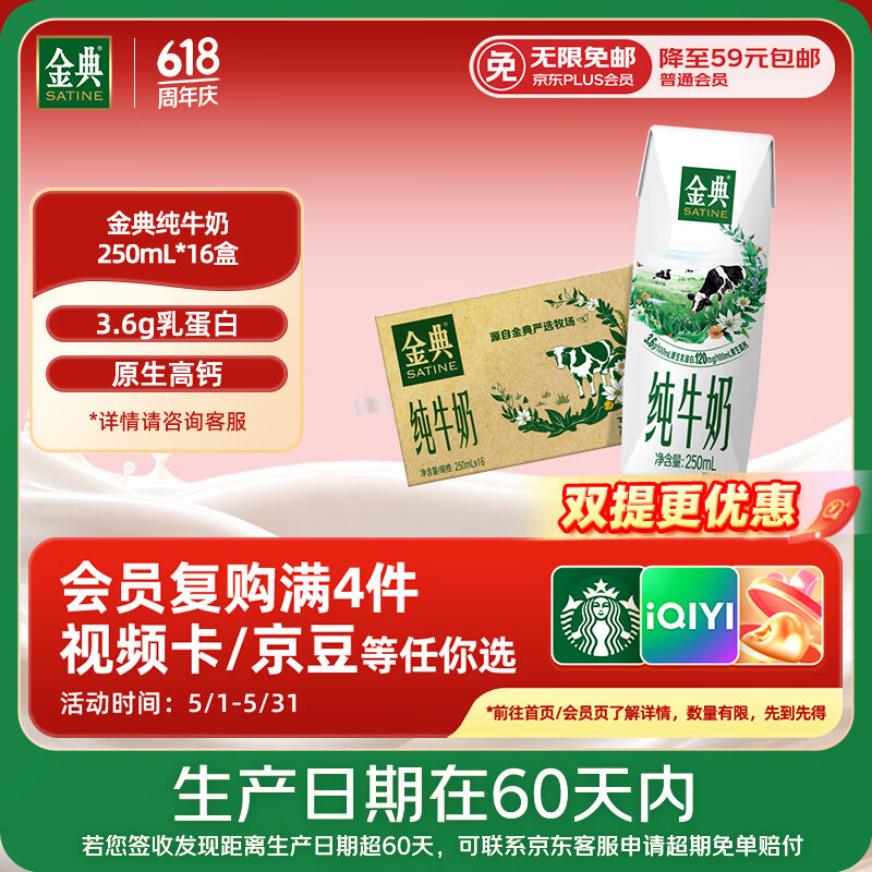 伊利【新鲜日期】金典纯牛奶早餐奶250ml*16 3.6g乳蛋白 礼盒装 3月