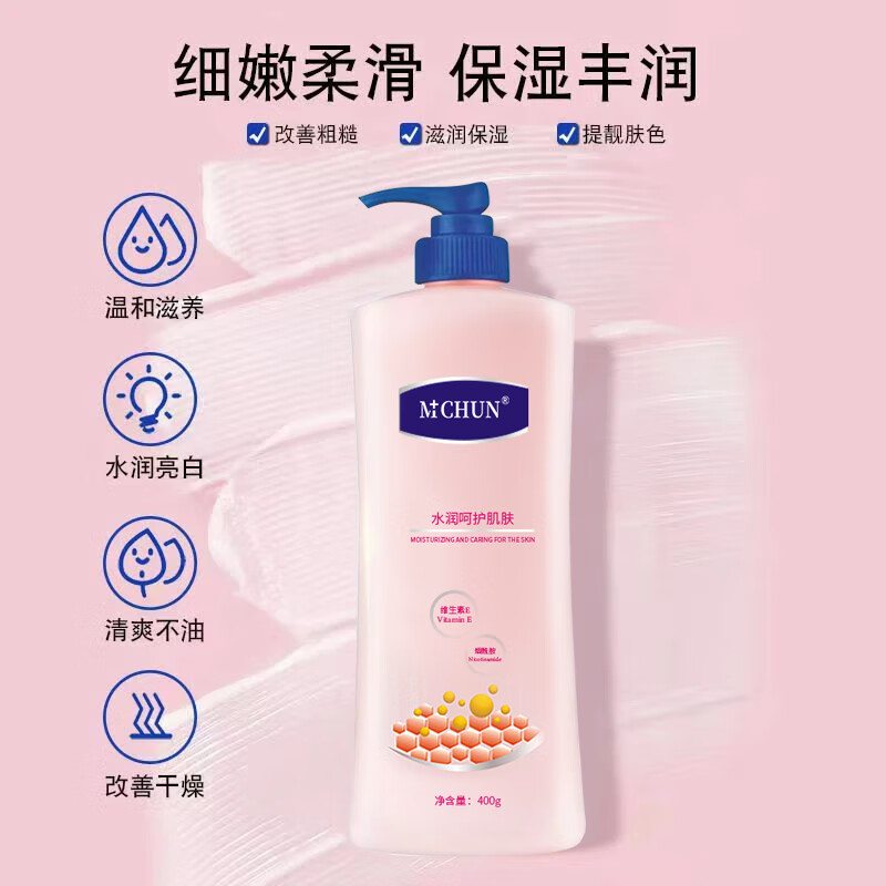 MCHUN烟酰胺身体乳敏肌浴后乳润肤乳焕亮保湿润肤露男女士 烟酰胺滋润身体乳400mlx2瓶