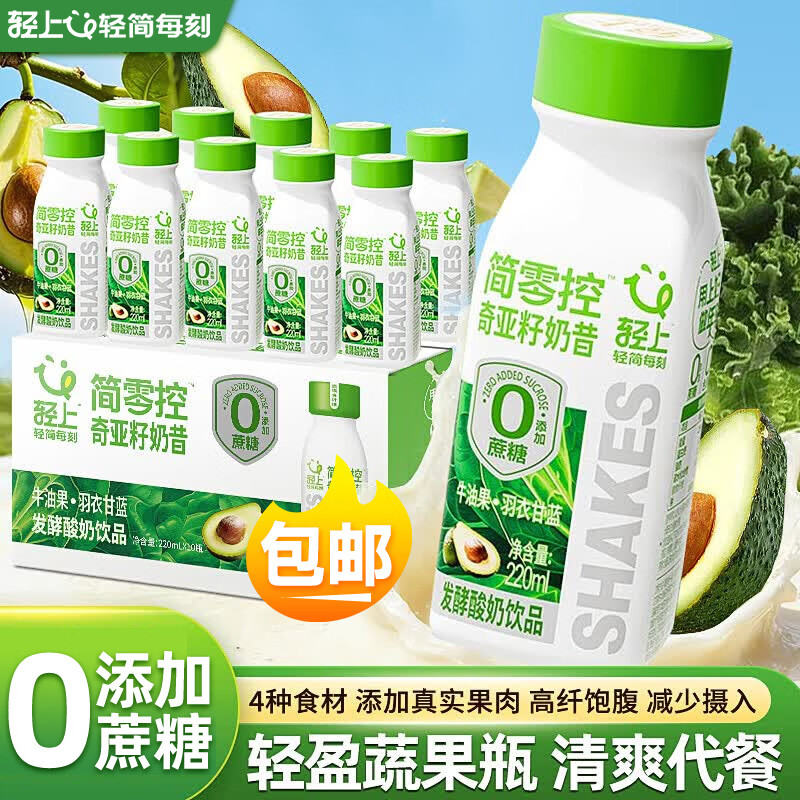 轻上（LIGHT UPPER）牛油果羽衣甘蓝奇亚籽奶昔酸奶饮品代餐220ml*10瓶