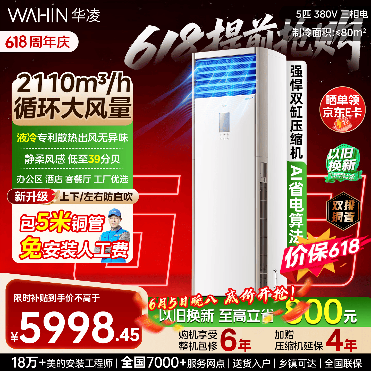 华凌【价保618】立式5匹柜机超省电新一级能效变频商居两用中央空调RFD-120LW/N8HA1S