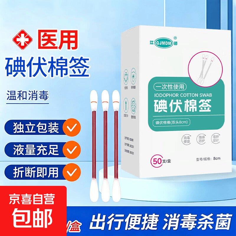 【活动专享】医用碘伏棉签一次性新生婴儿肚脐消毒便携碘酒棉棒 【医用碘伏棉棒】2盒100支 高性价比