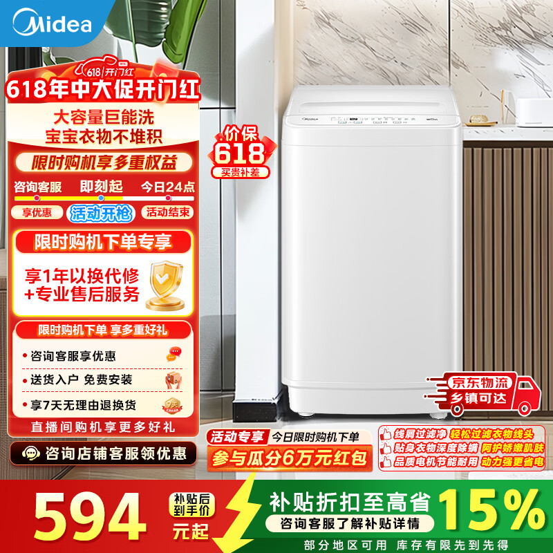 美的（Midea）波轮母婴洗衣机全自动 3.8kg小型迷你波轮儿童内衣洗衣机童装特渍净22分钟快洗一级能效以旧换新 MB38V22E波轮