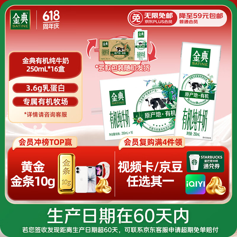 伊利【新鲜日期】金典有机纯牛奶250ml*16 3.6g乳蛋白 礼盒裝 4月产