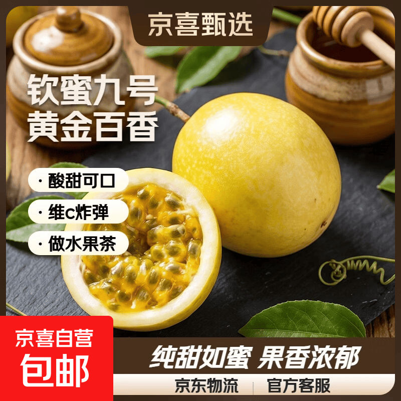 海南钦蜜9号黄金百香果启鸿 新鲜水果纯甜 如蜜 40个装（30-45g）