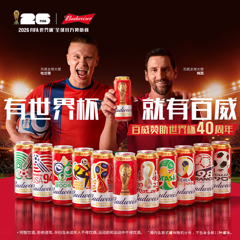 百威（BUDWEISER）【哈兰德同款】世界杯珍藏版啤酒【限定大满贯】500ML*12听企业购 世界杯联名款红罐500ml*12罐