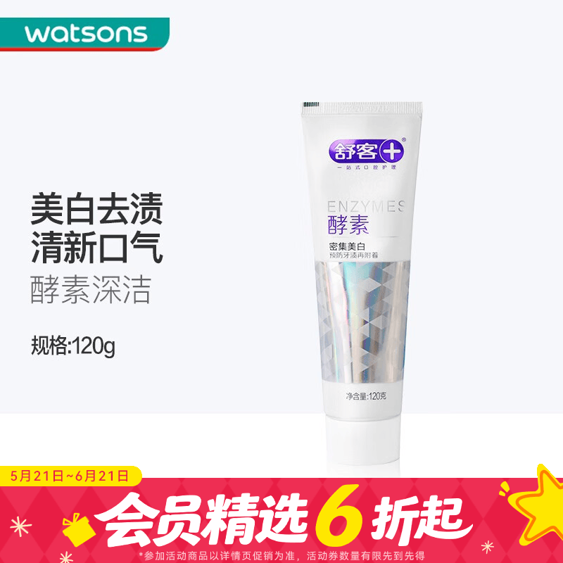 屈臣氏舒客精研亮白酵素牙膏120g 新旧包装随机发 密集美白 120g 1支