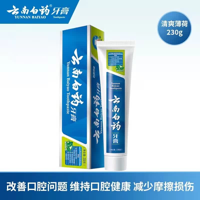 1号会员店次卡送【云南白药牙膏薄荷清爽型230g】下载1号会员店领云南白药牙膏